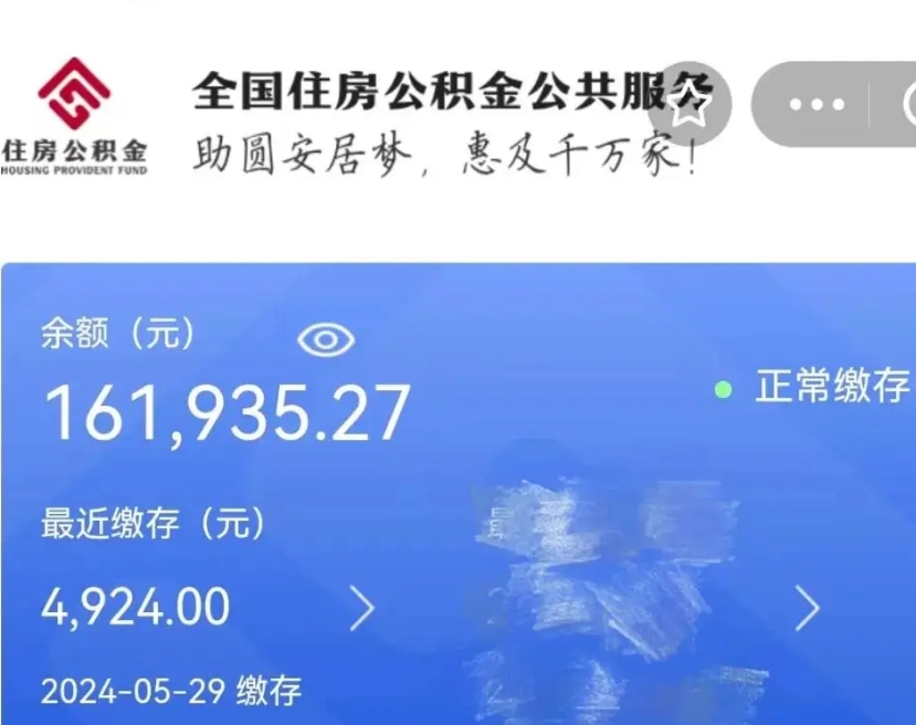 福鼎公积金自离了能取吗（住房公积金自离了能拿吗）